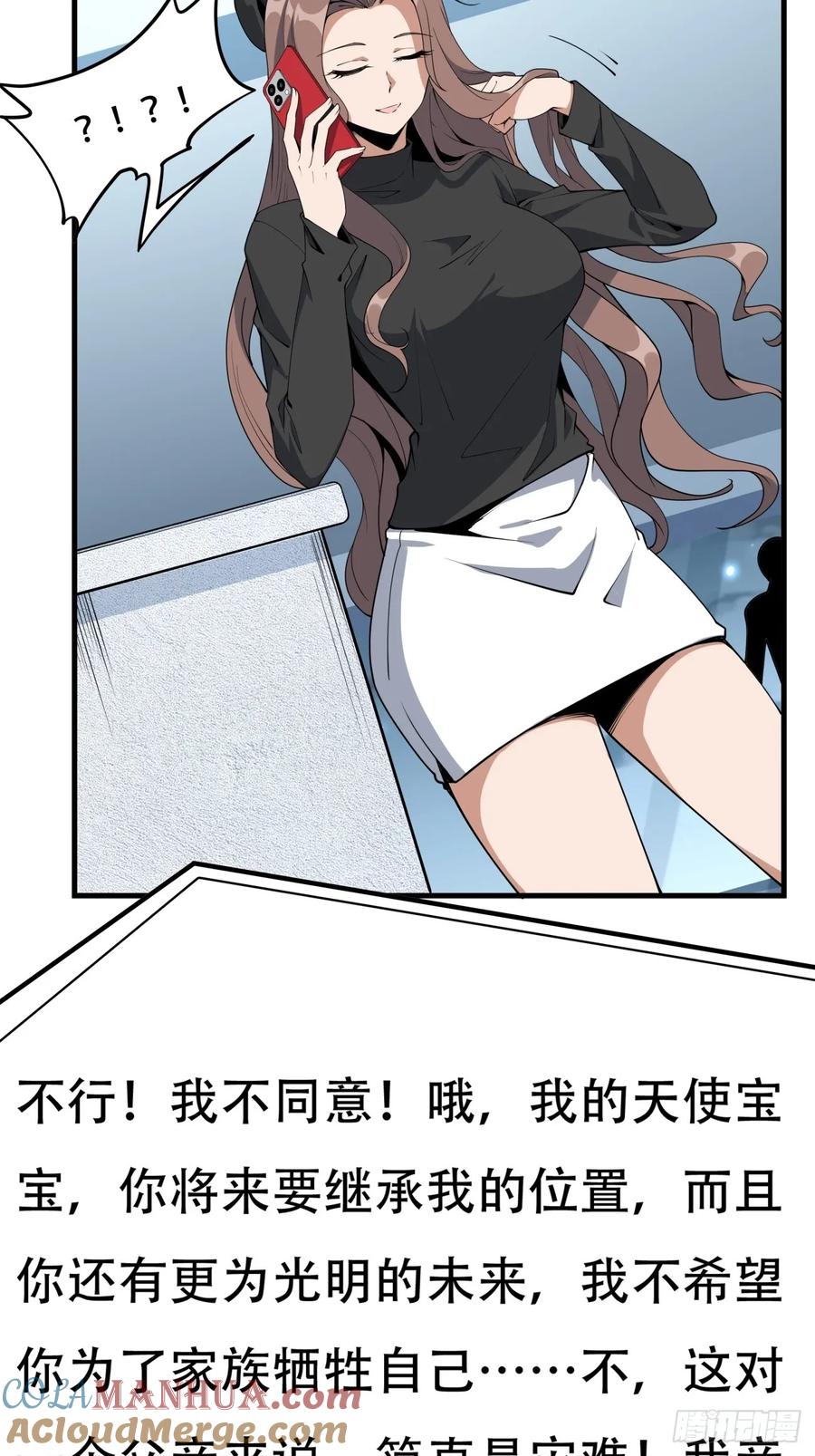 《地球第一剑》235话 第5页