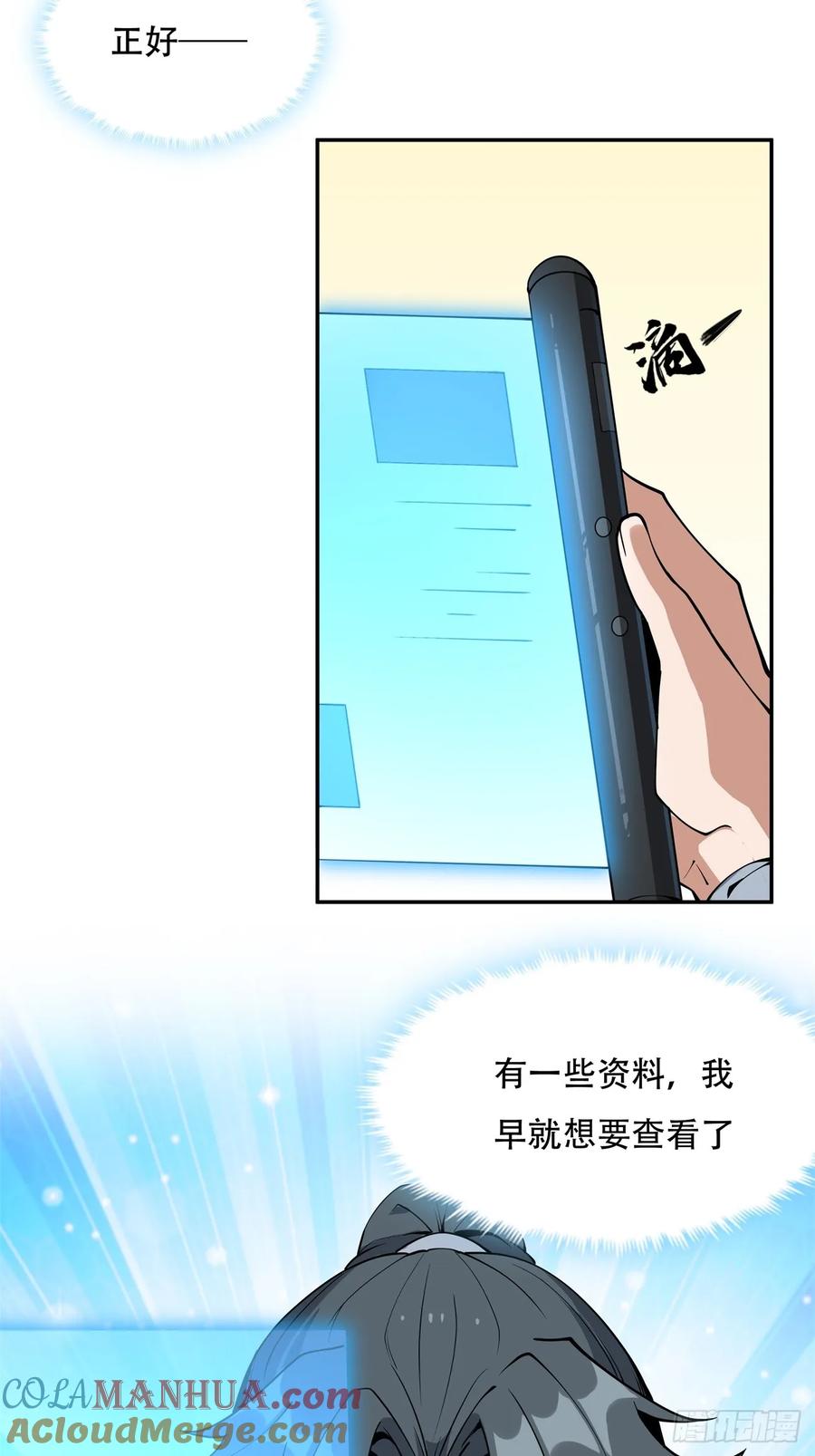 《地球第一剑》235话 第37页