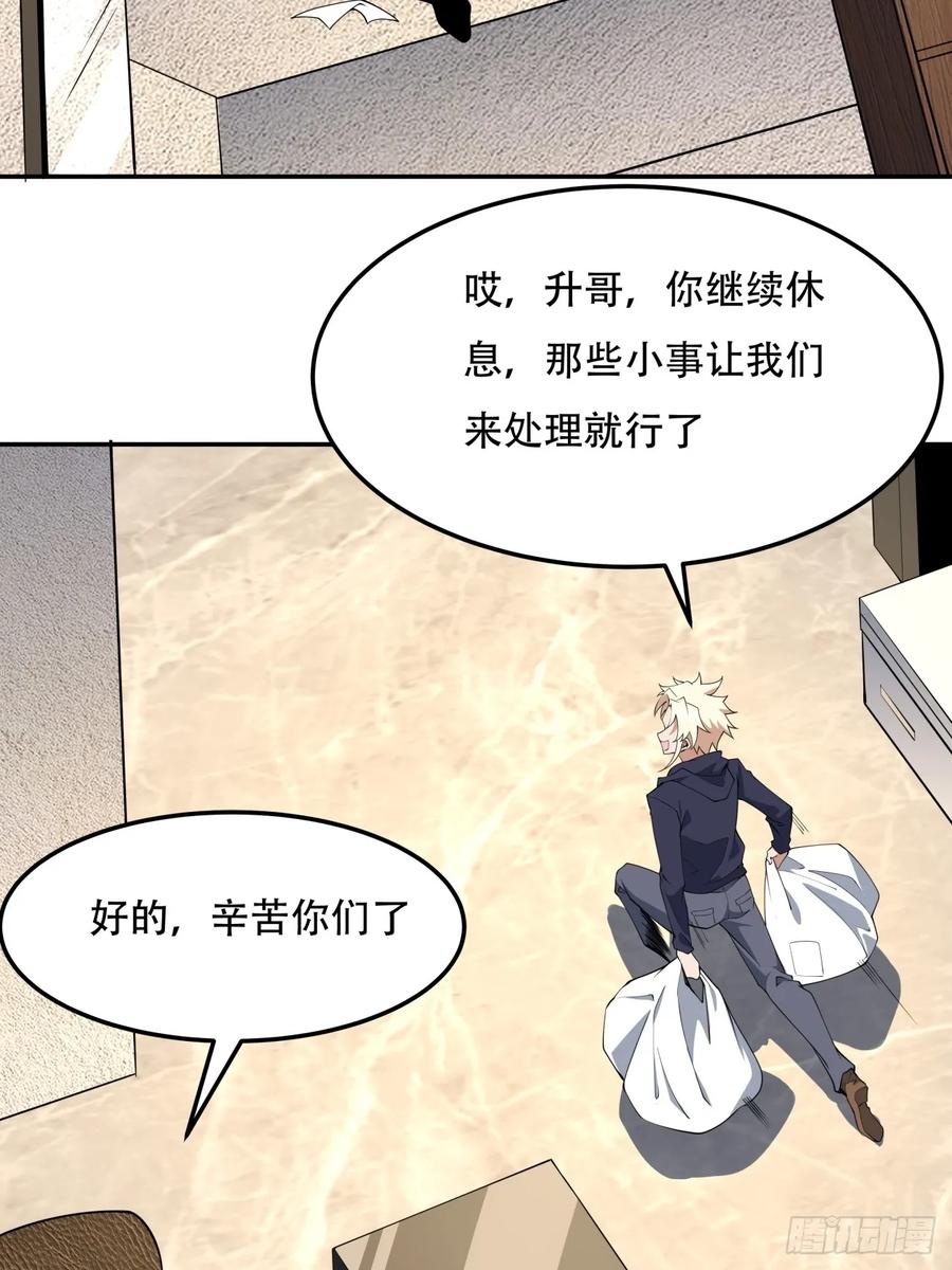 《地球第一剑》235话 第34页