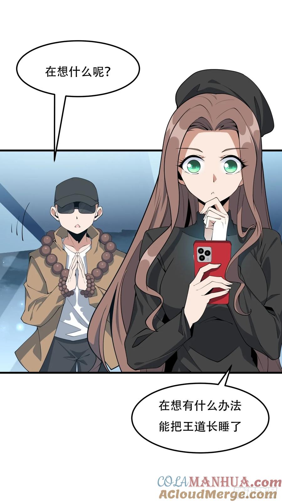 《地球第一剑》235话 第7页