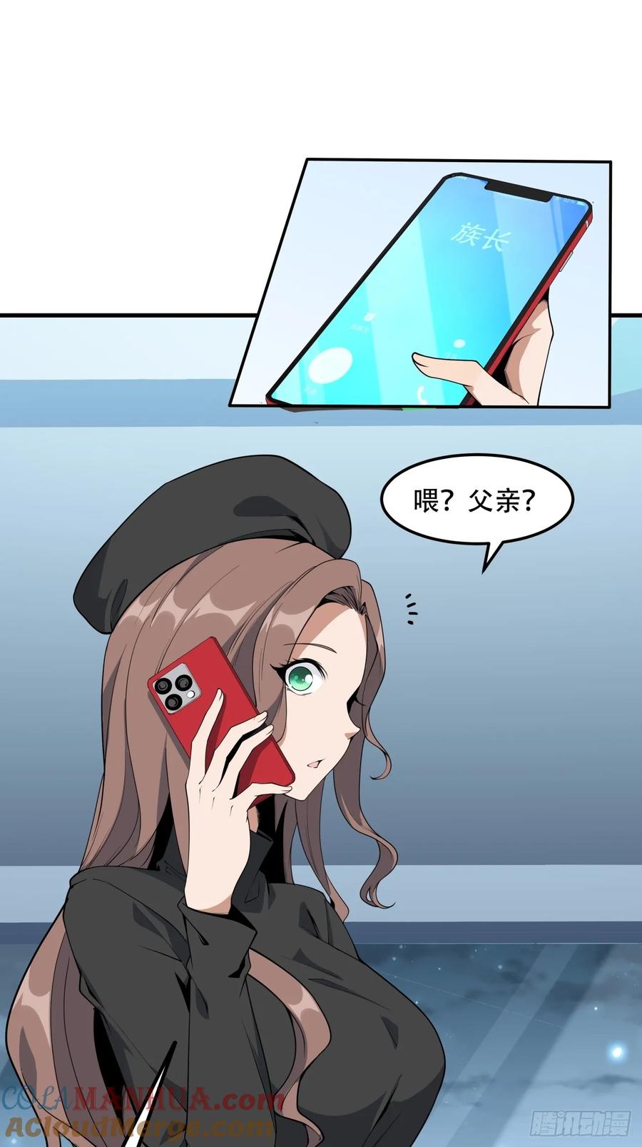 《地球第一剑》235话 第3页