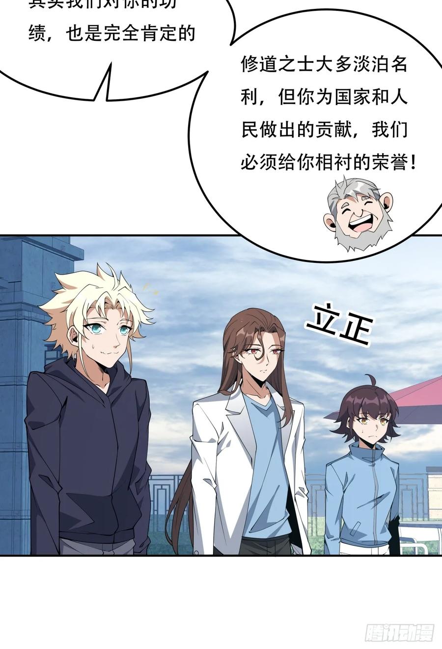 《地球第一剑》235话 第22页