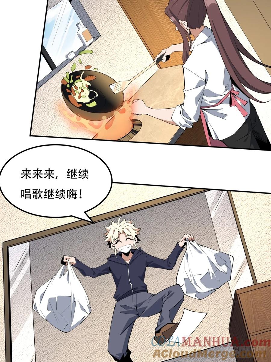《地球第一剑》235话 第33页
