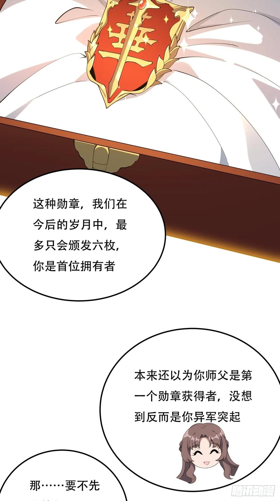 《地球第一剑》235话 第26页
