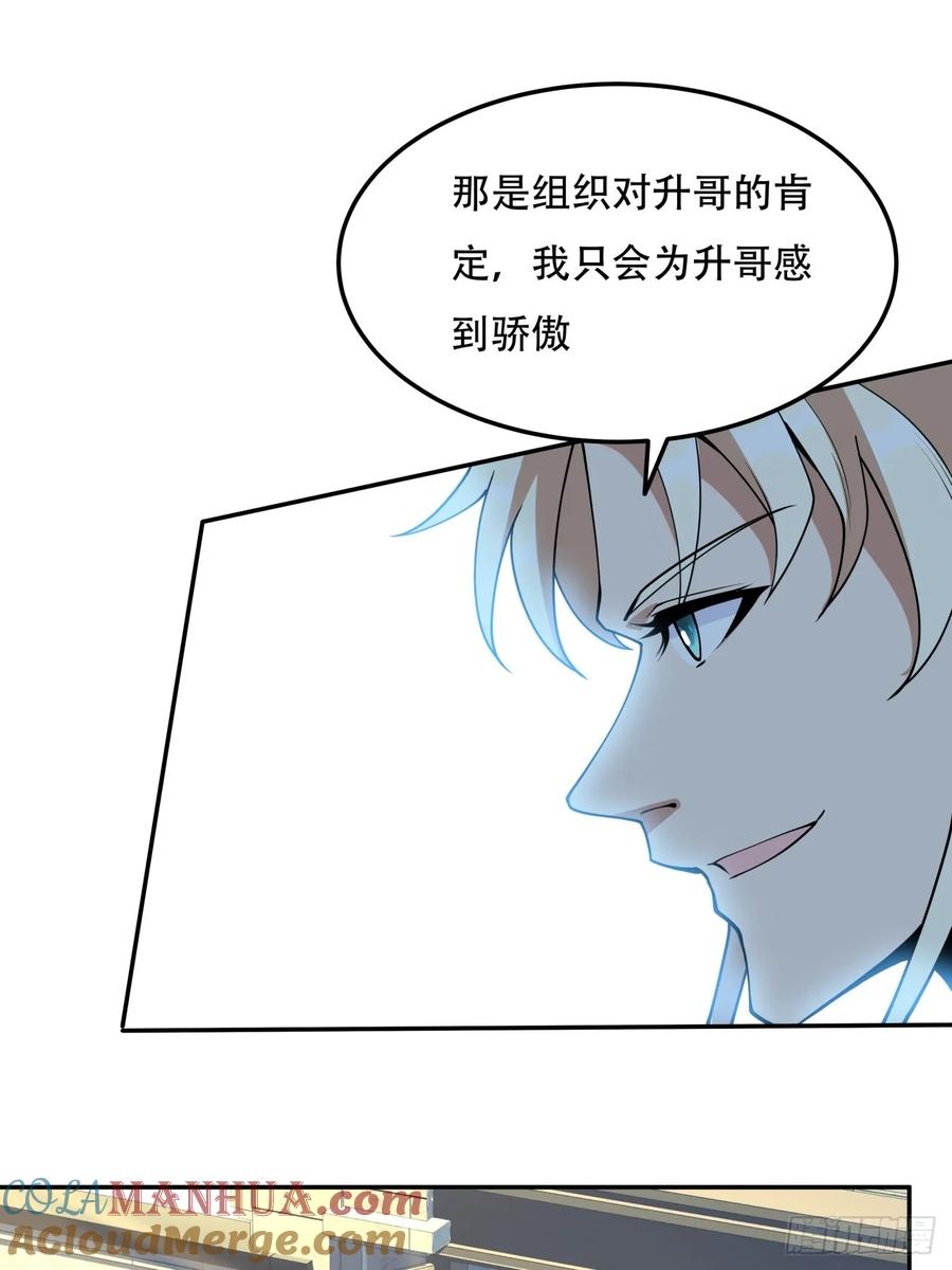《地球第一剑》235话 第29页