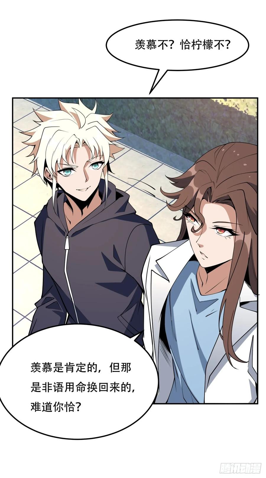 《地球第一剑》235话 第28页