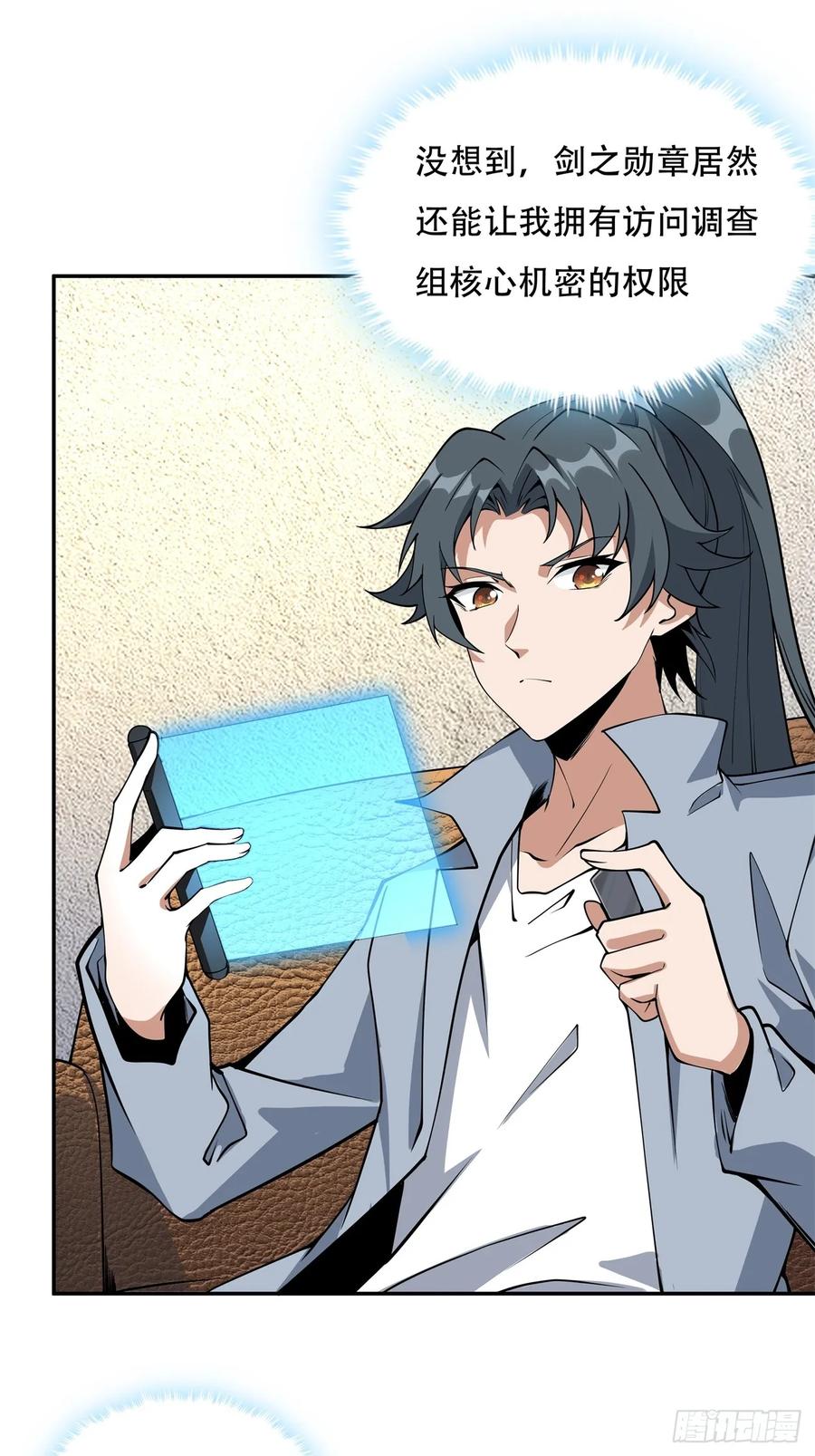 《地球第一剑》235话 第36页