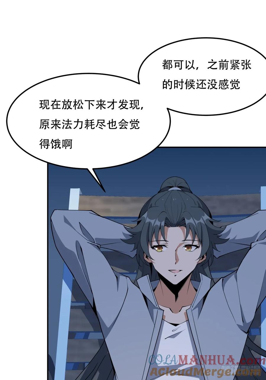 《地球第一剑》235话 第15页