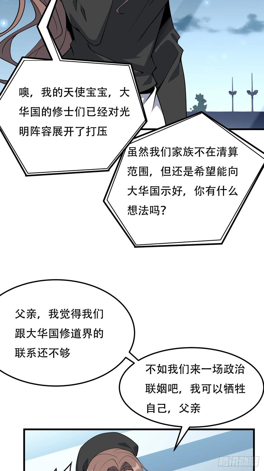 《地球第一剑》235话 第4页