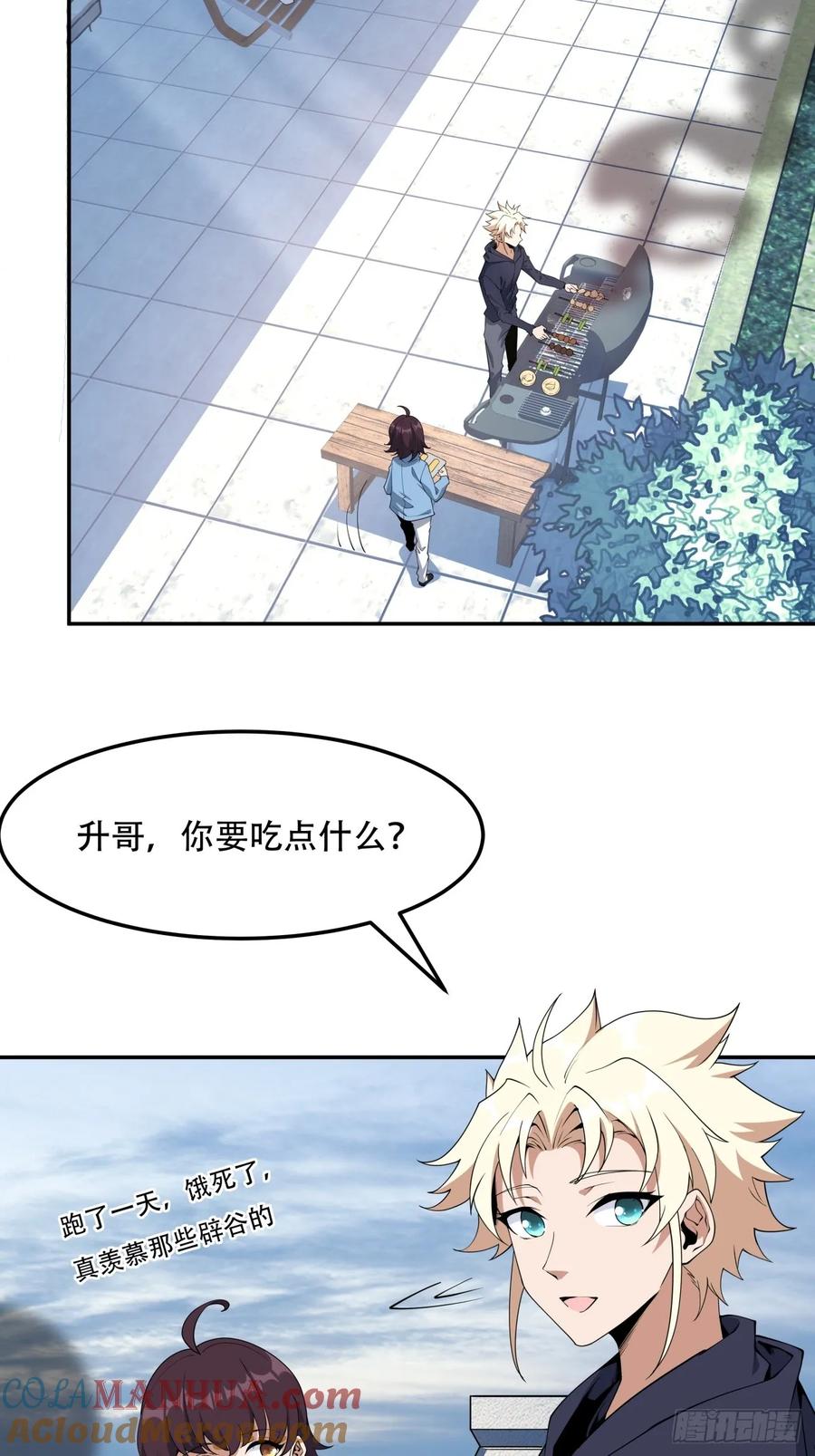 《地球第一剑》235话 第13页