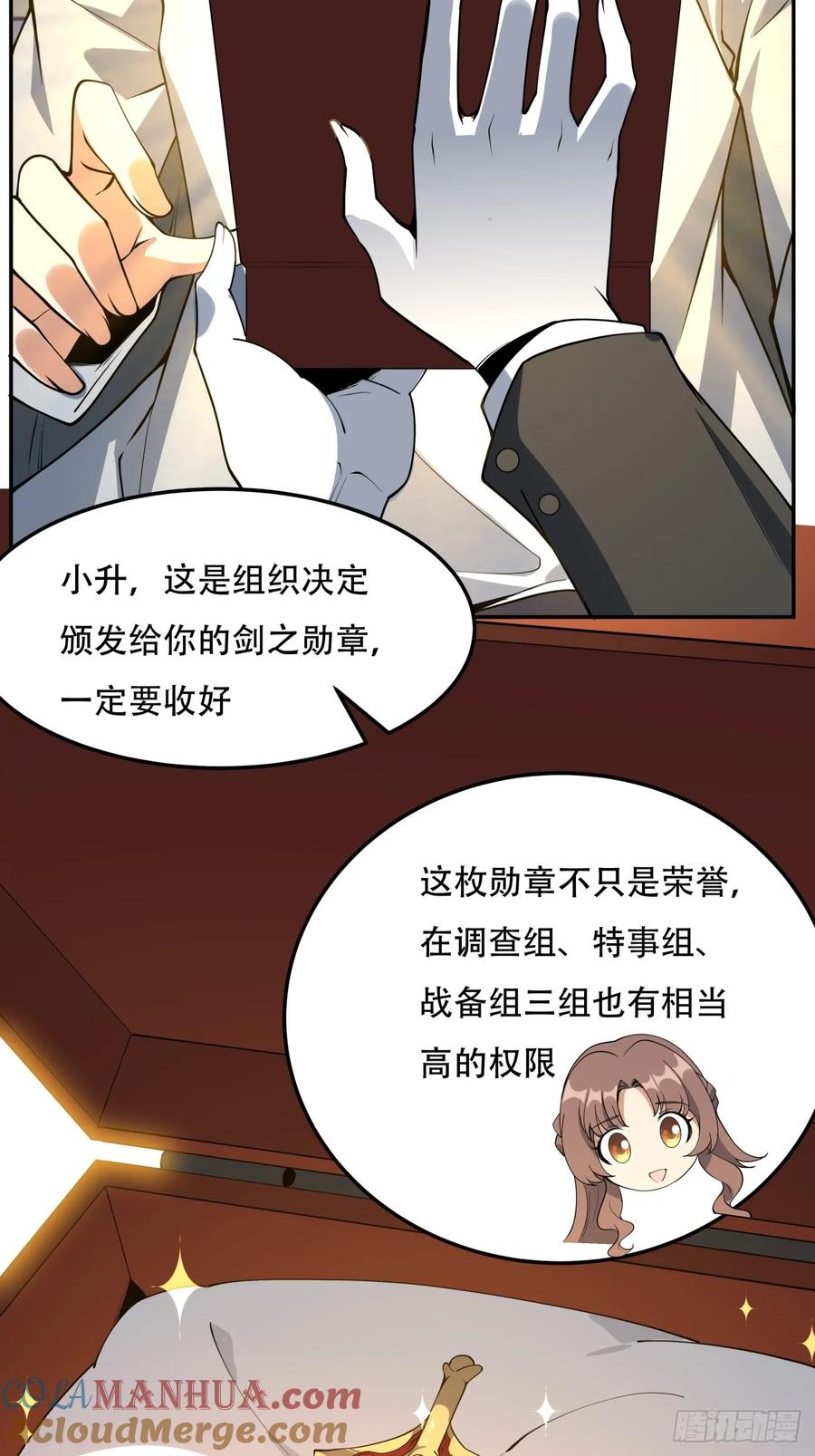《地球第一剑》235话 第25页