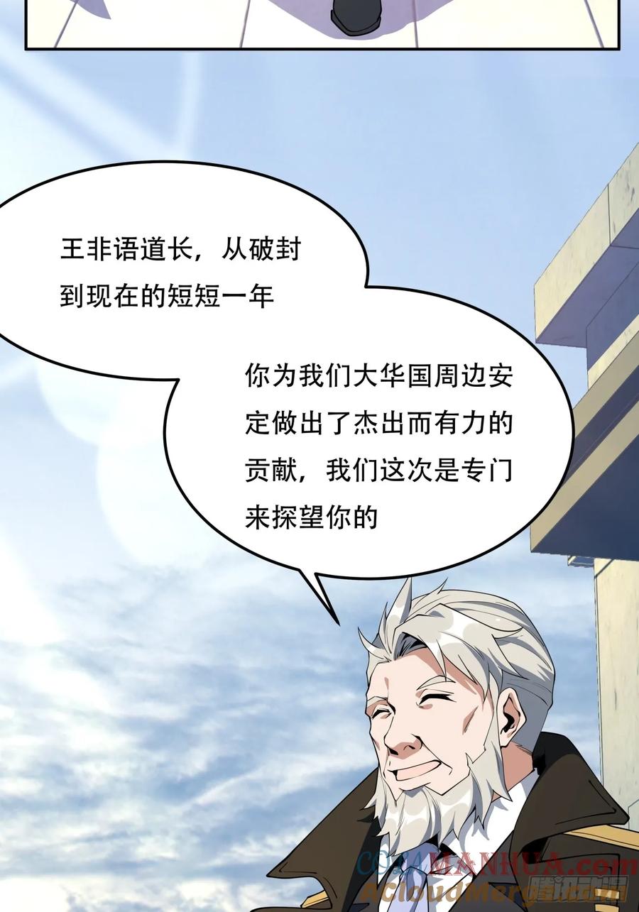 《地球第一剑》235话 第19页