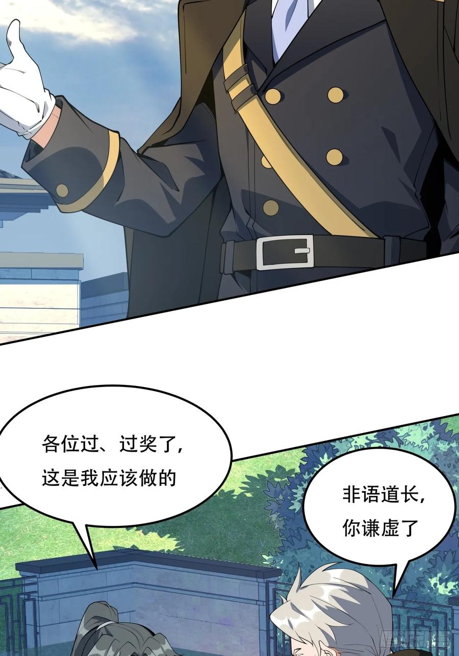 《地球第一剑》235话 第20页
