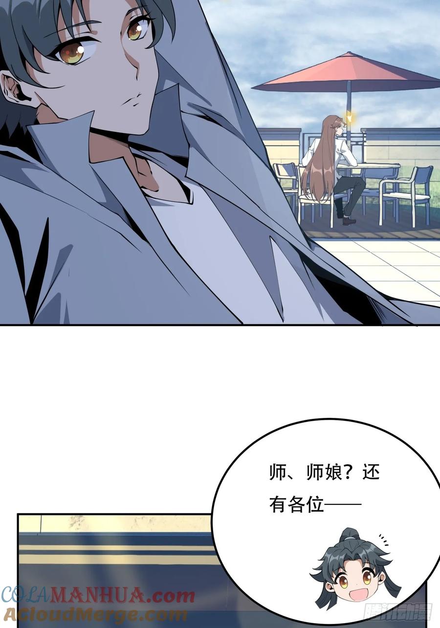 《地球第一剑》235话 第17页