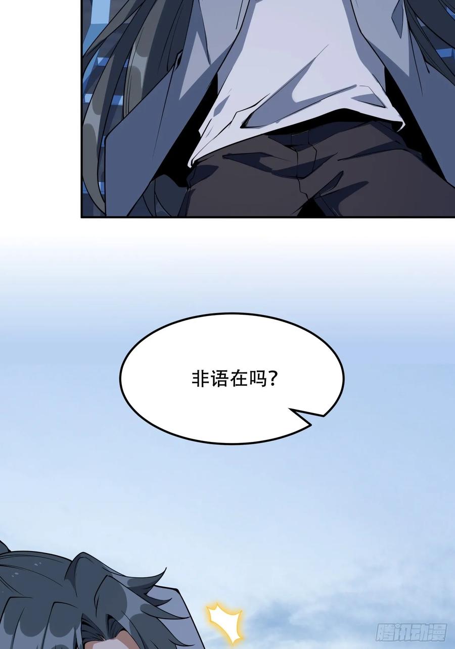 《地球第一剑》235话 第16页