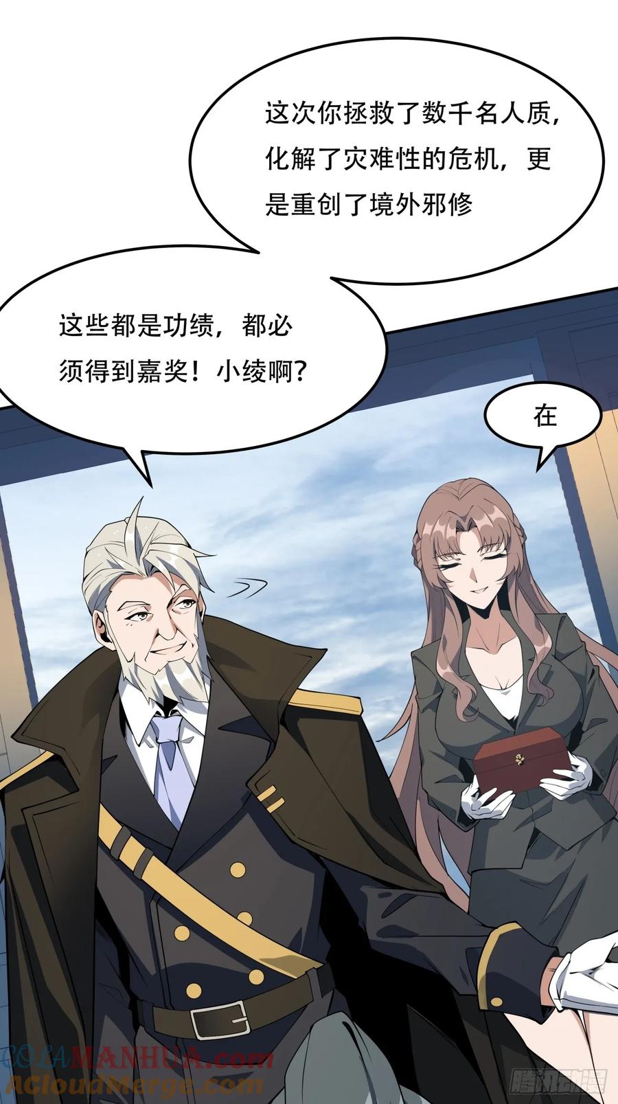 《地球第一剑》235话 第23页