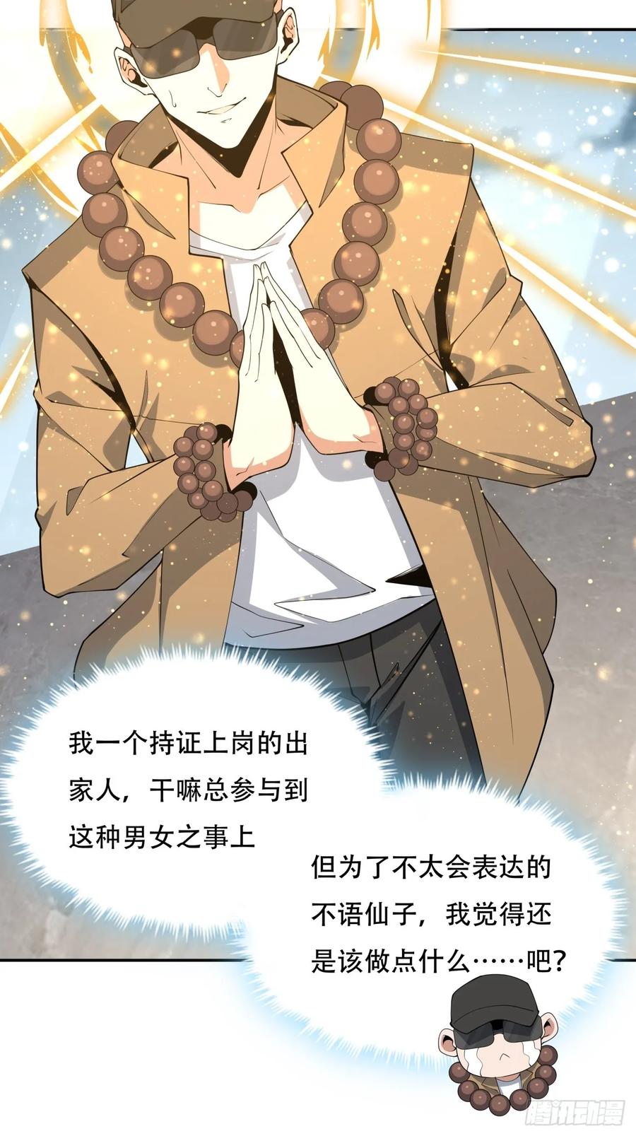 《地球第一剑》235话 第10页