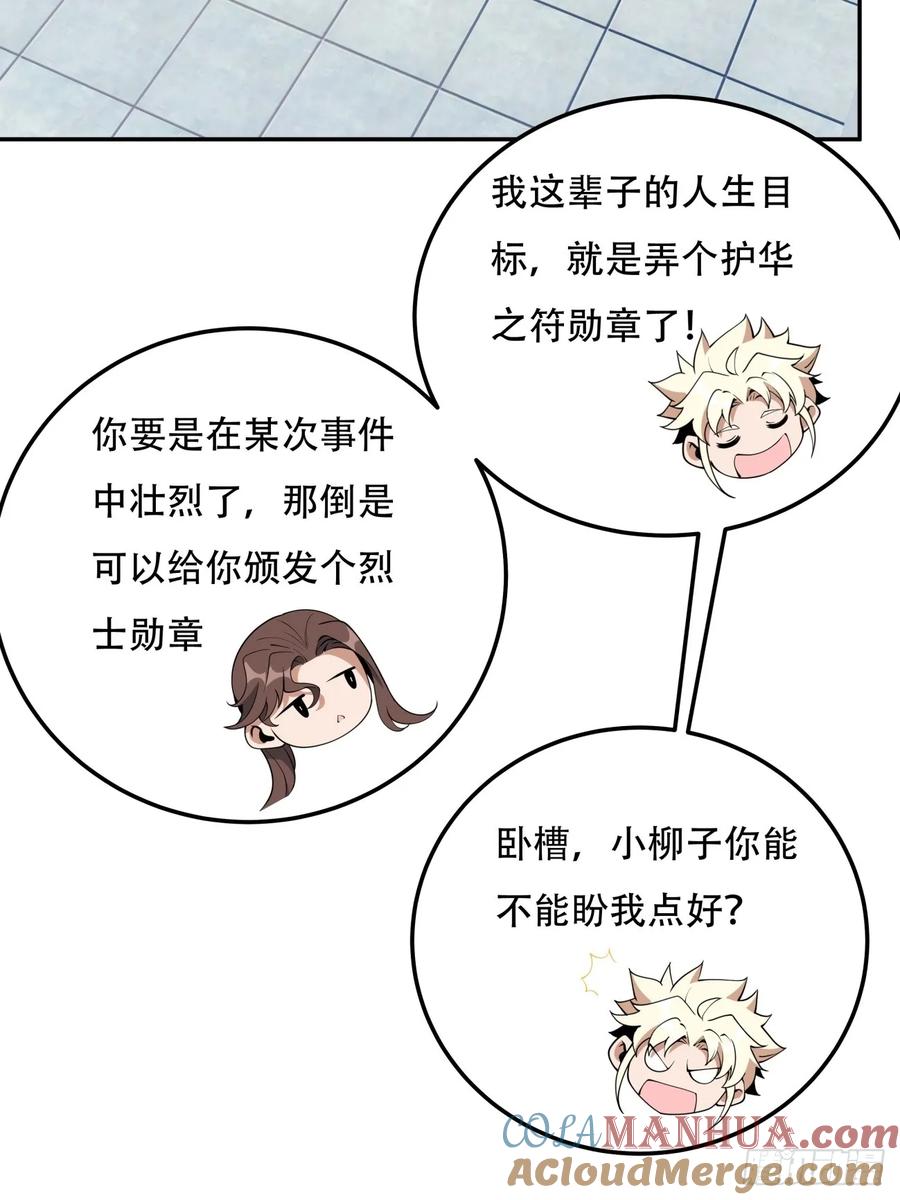 《地球第一剑》235话 第31页