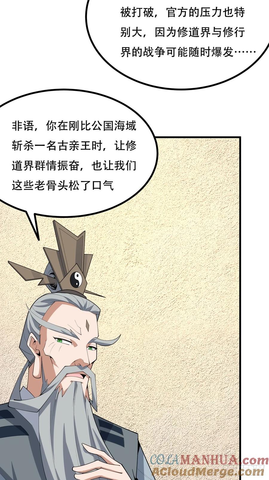 《地球第一剑》236话 第35页