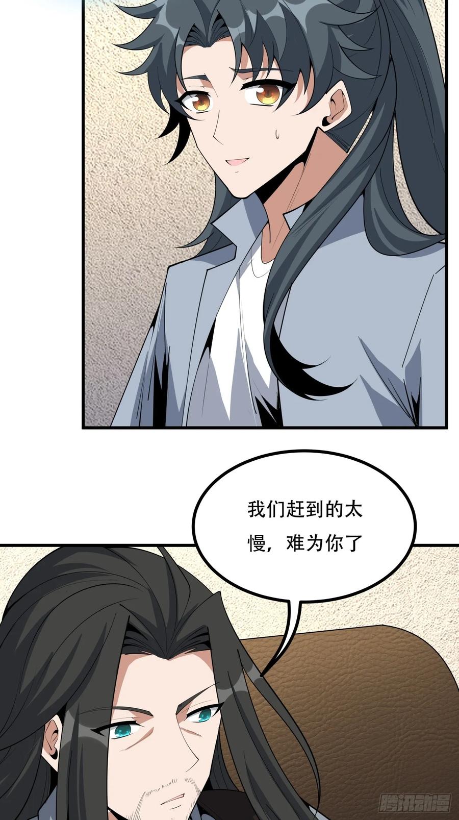 《地球第一剑》236话 第22页