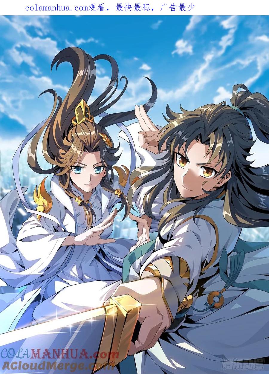 《地球第一剑》236话 第1页