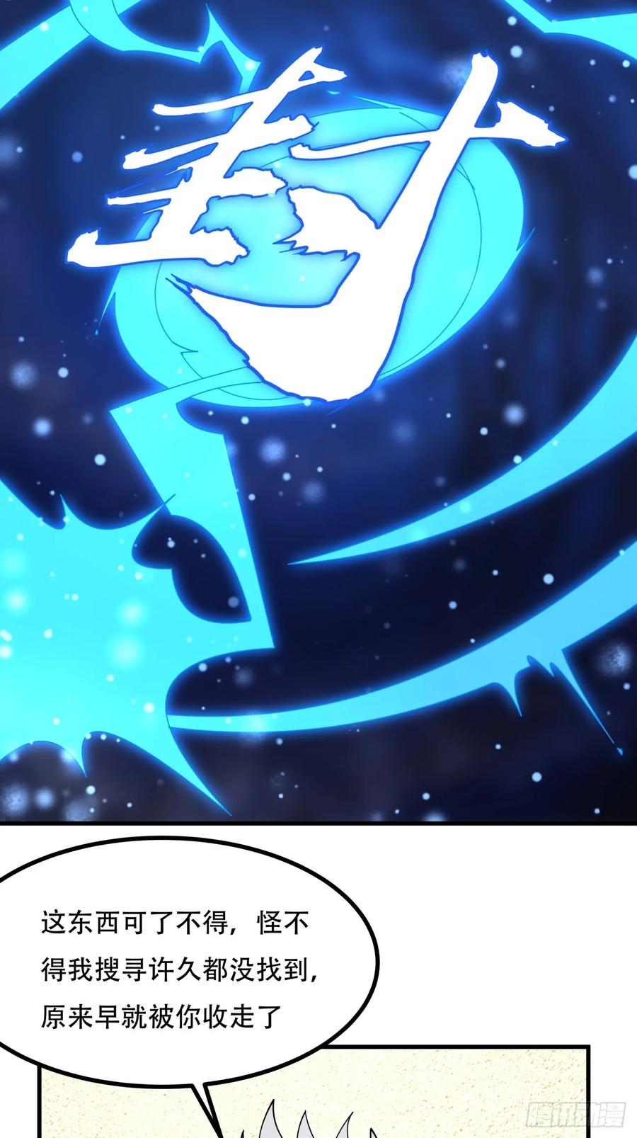 《地球第一剑》236话 第28页