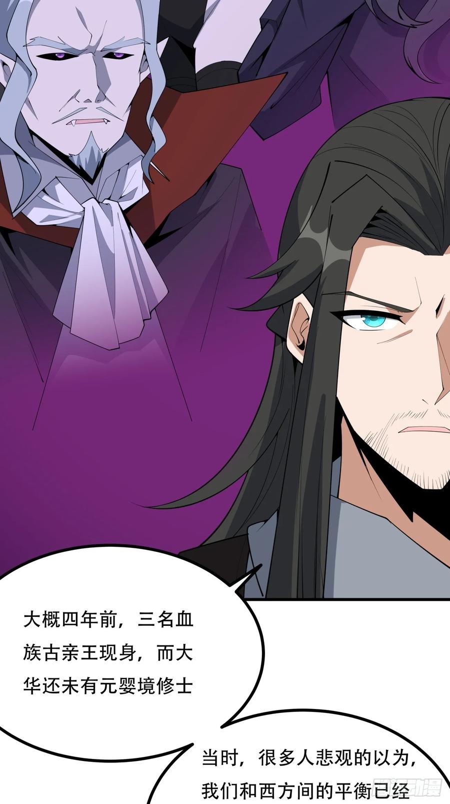 《地球第一剑》236话 第34页