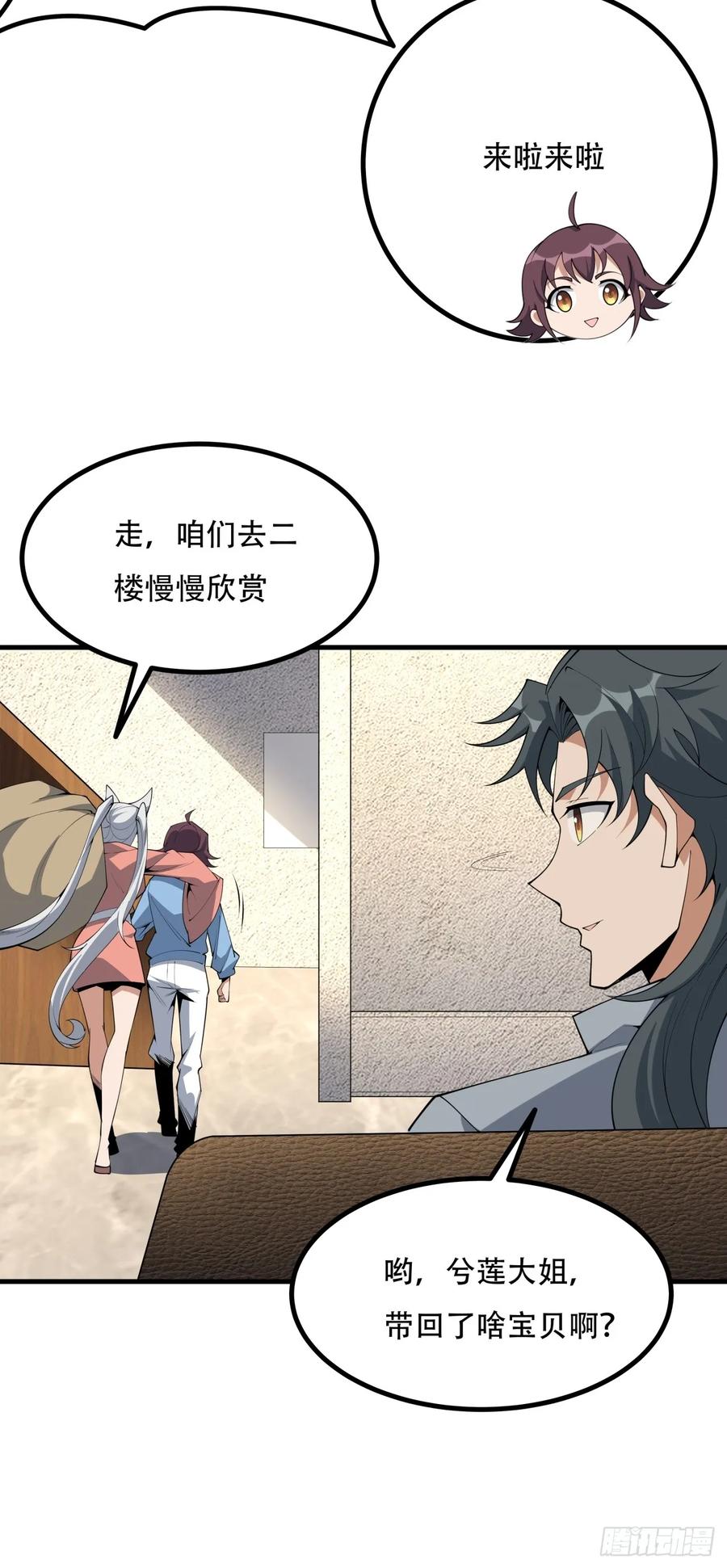《地球第一剑》236话 第8页