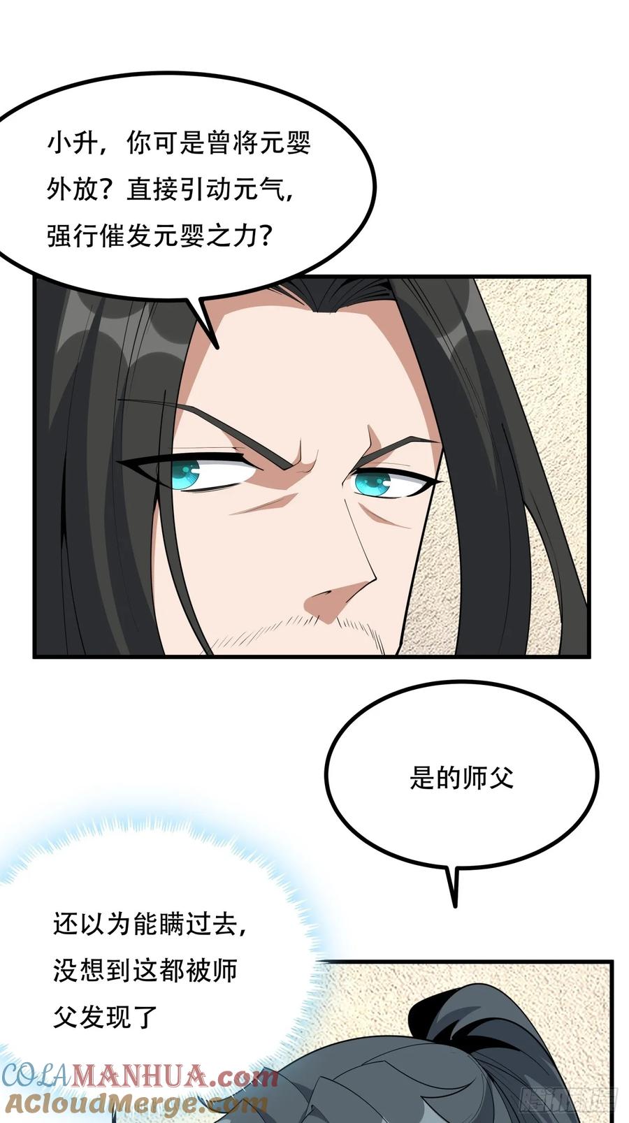 《地球第一剑》236话 第21页