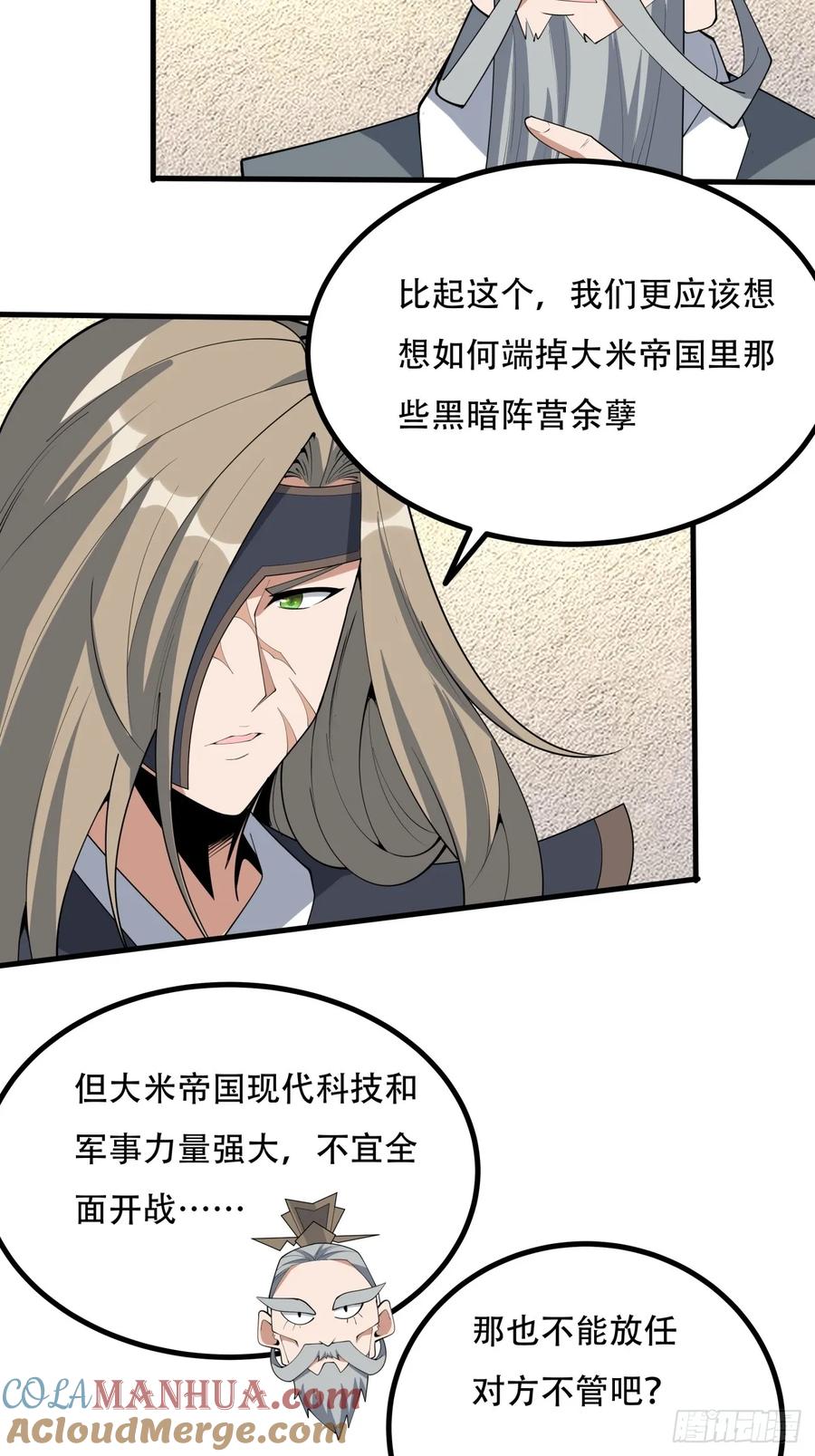 《地球第一剑》236话 第31页