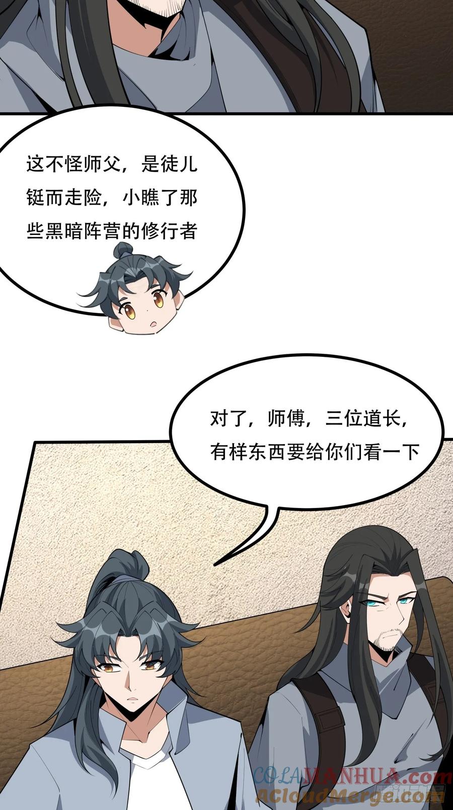 《地球第一剑》236话 第23页