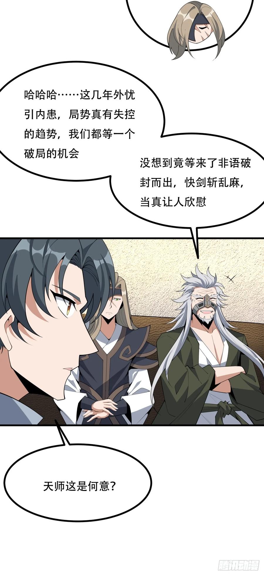 《地球第一剑》236话 第32页