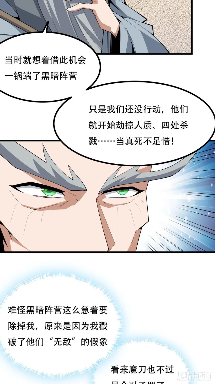 《地球第一剑》236话 第36页