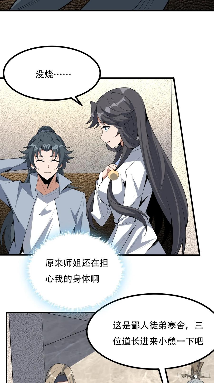 《地球第一剑》236话 第12页