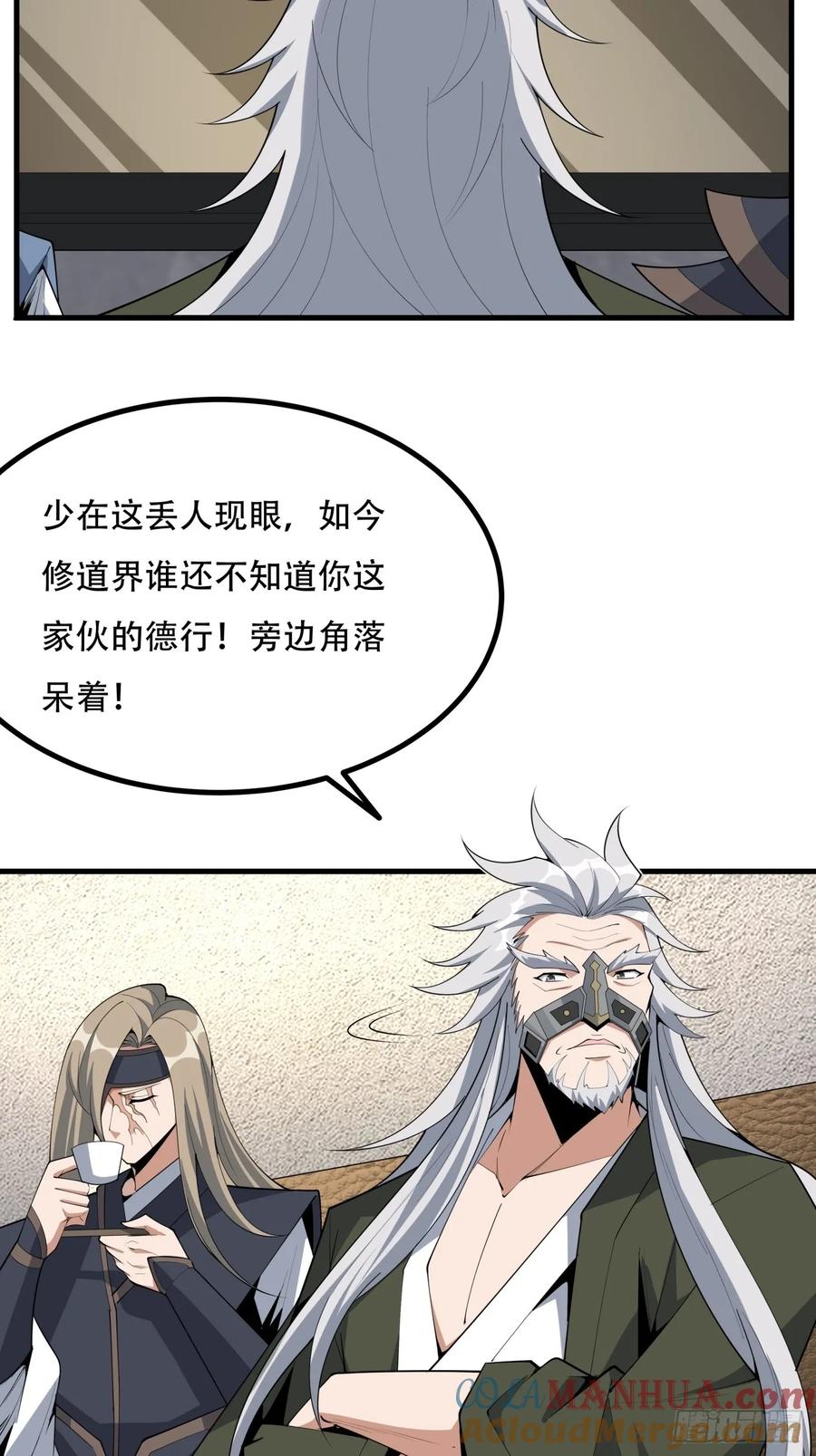 《地球第一剑》236话 第17页