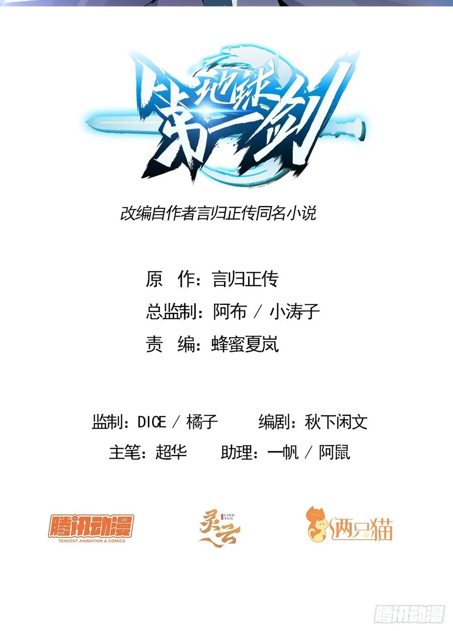 《地球第一剑》236话 第2页