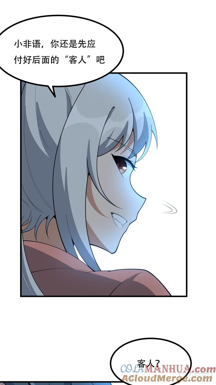 《地球第一剑》236话 第9页