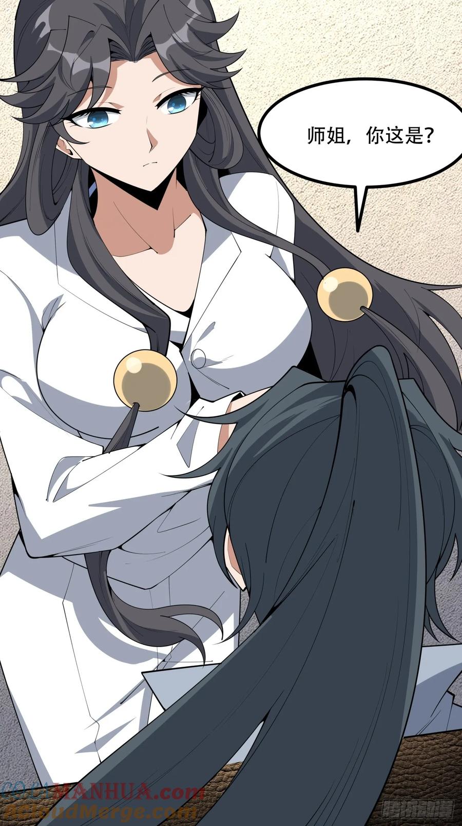 《地球第一剑》236话 第11页