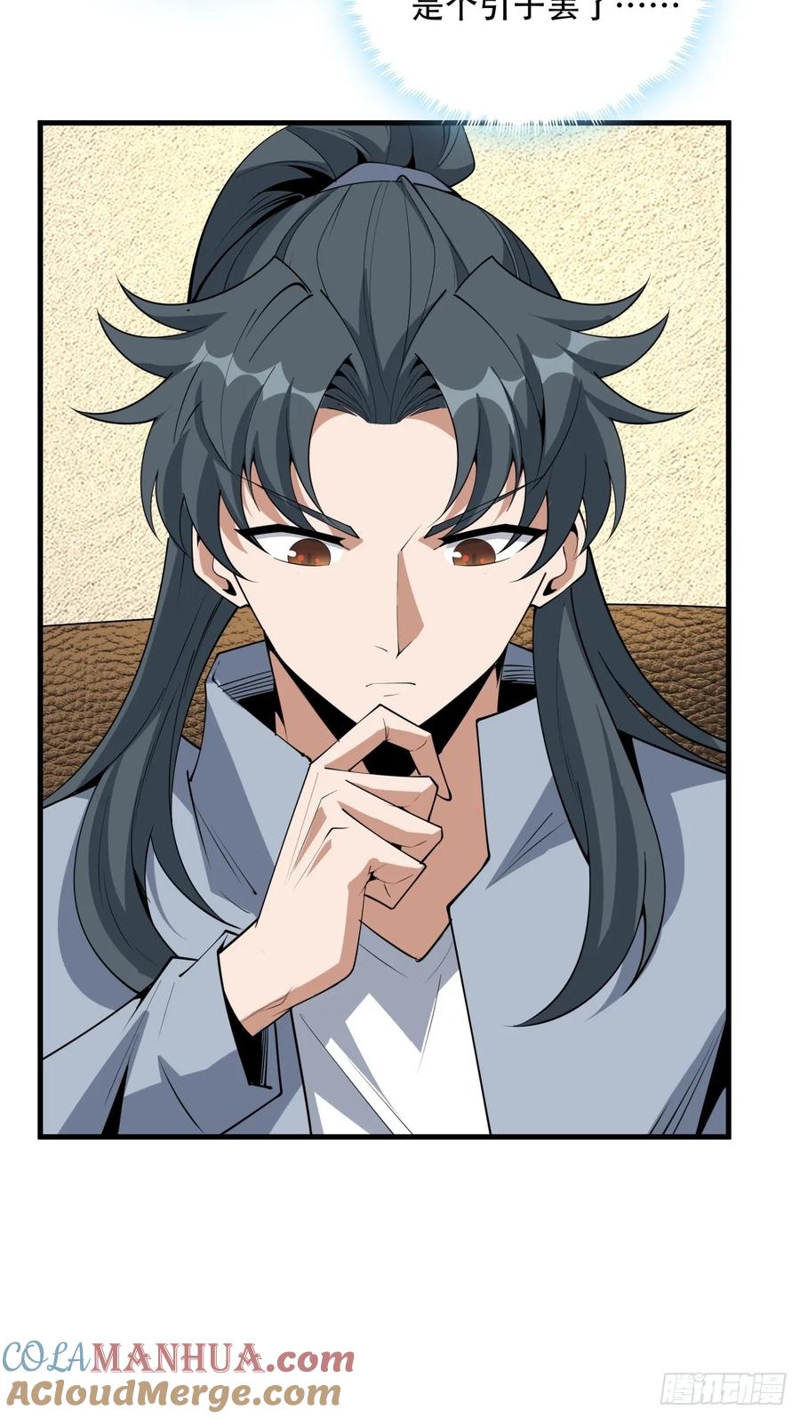 《地球第一剑》236话 第37页