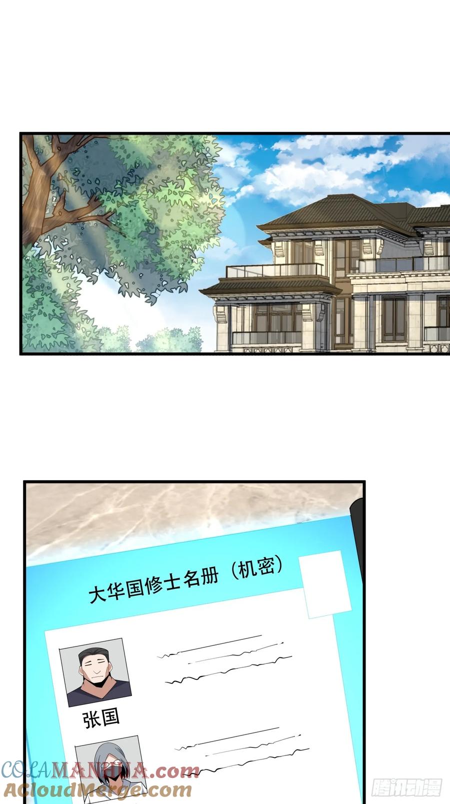 《地球第一剑》236话 第3页