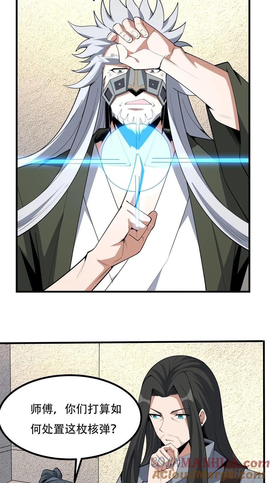 《地球第一剑》236话 第29页