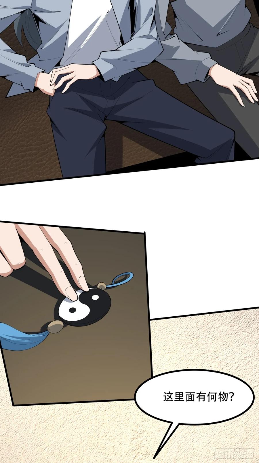 《地球第一剑》236话 第24页