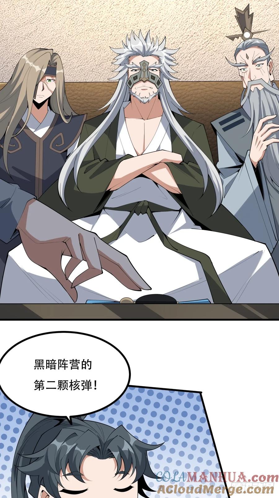 《地球第一剑》236话 第25页