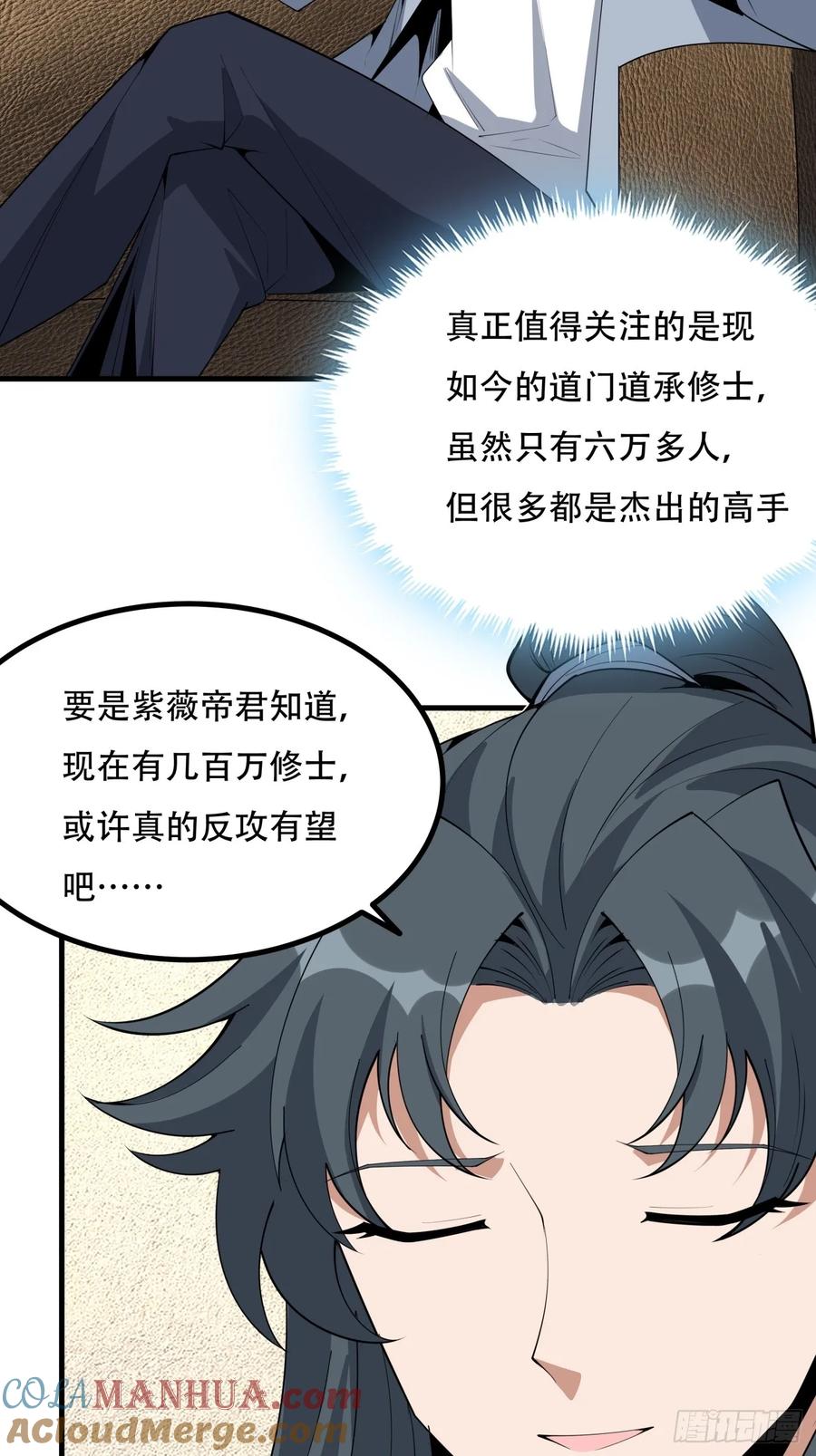 《地球第一剑》236话 第5页