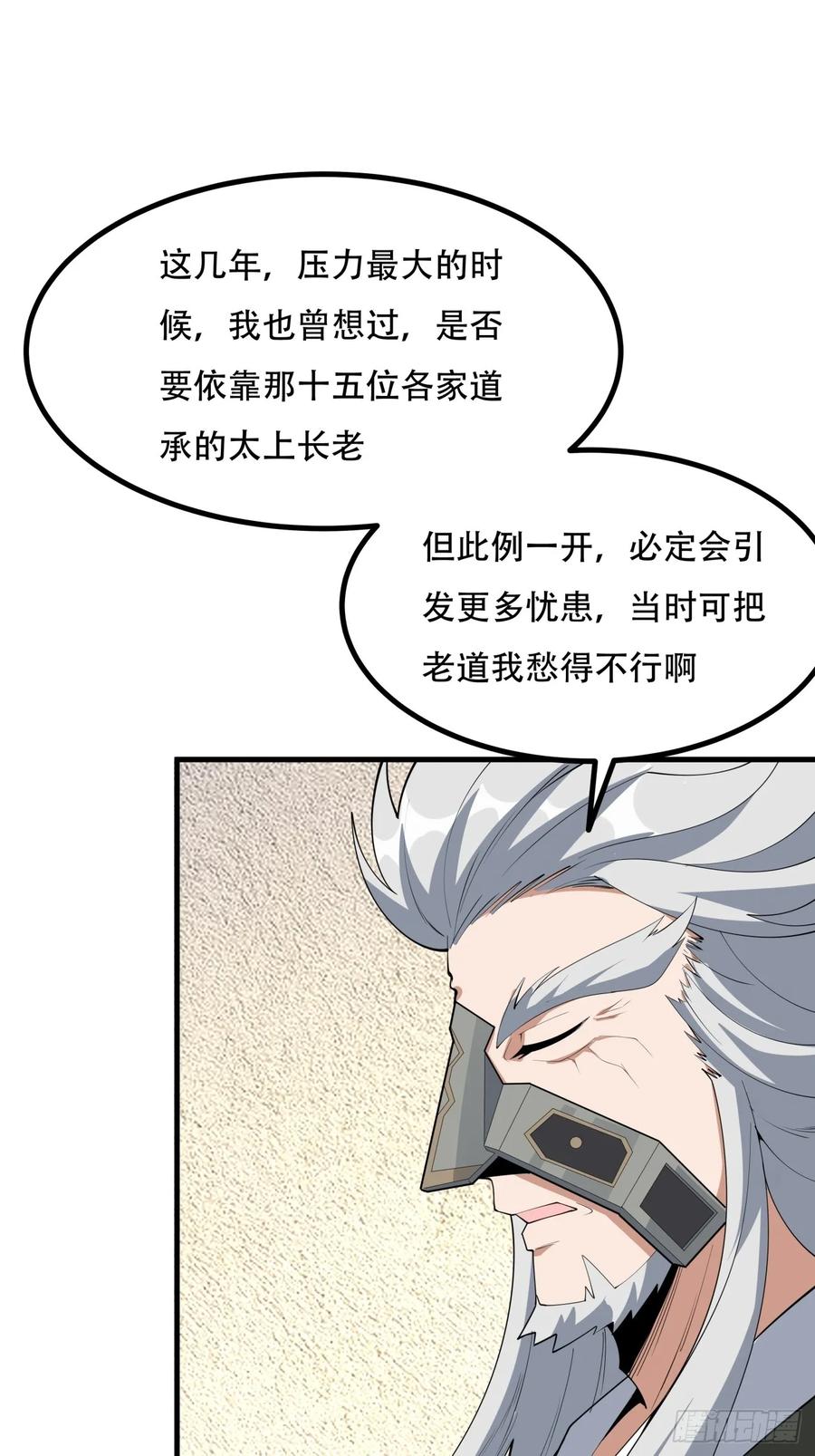 《地球第一剑》236话 第38页