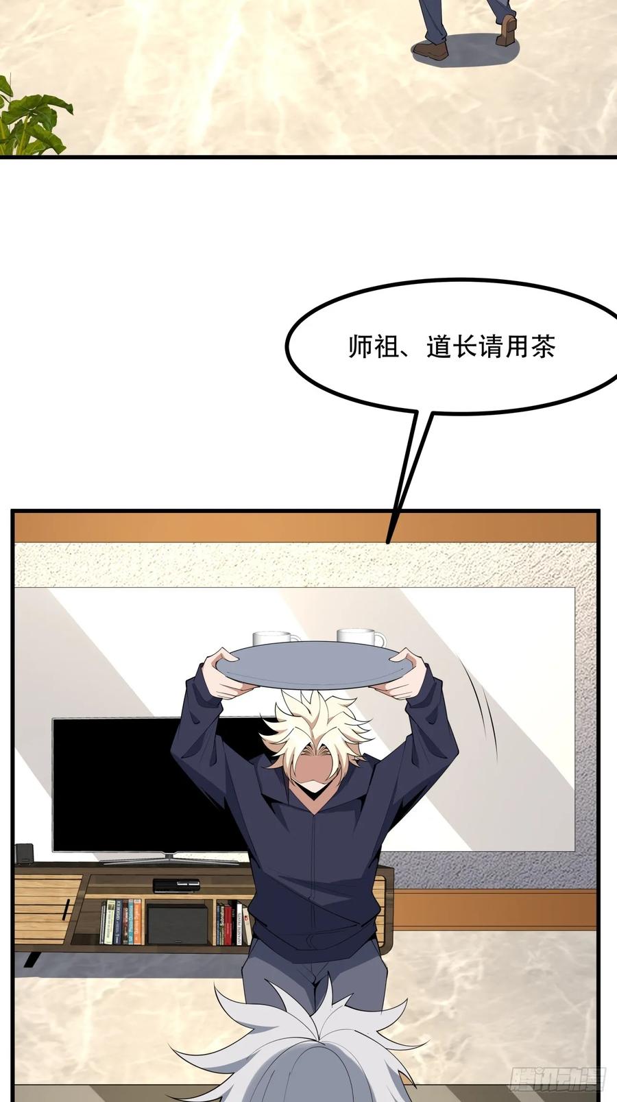 《地球第一剑》236话 第16页