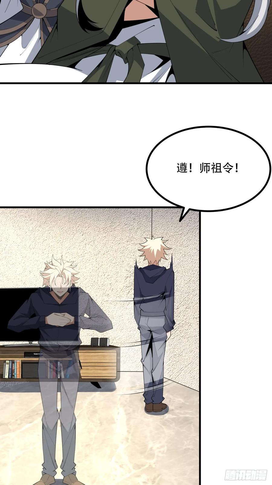 《地球第一剑》236话 第18页