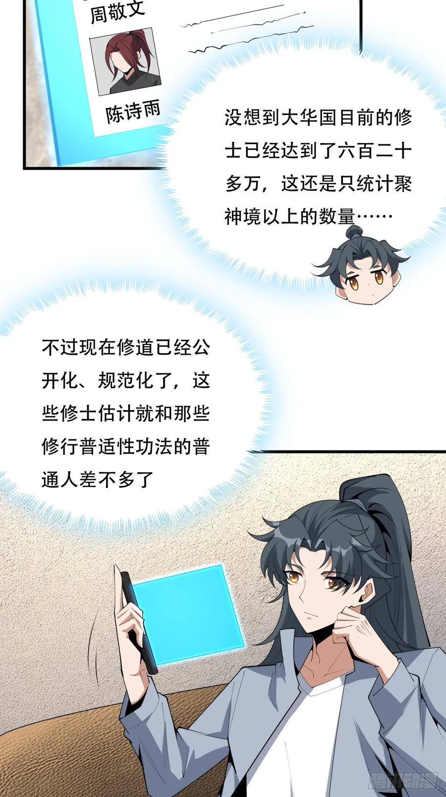 《地球第一剑》236话 第4页