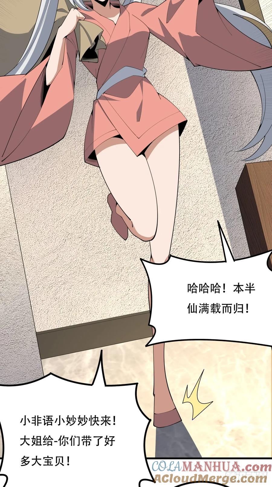 《地球第一剑》236话 第7页