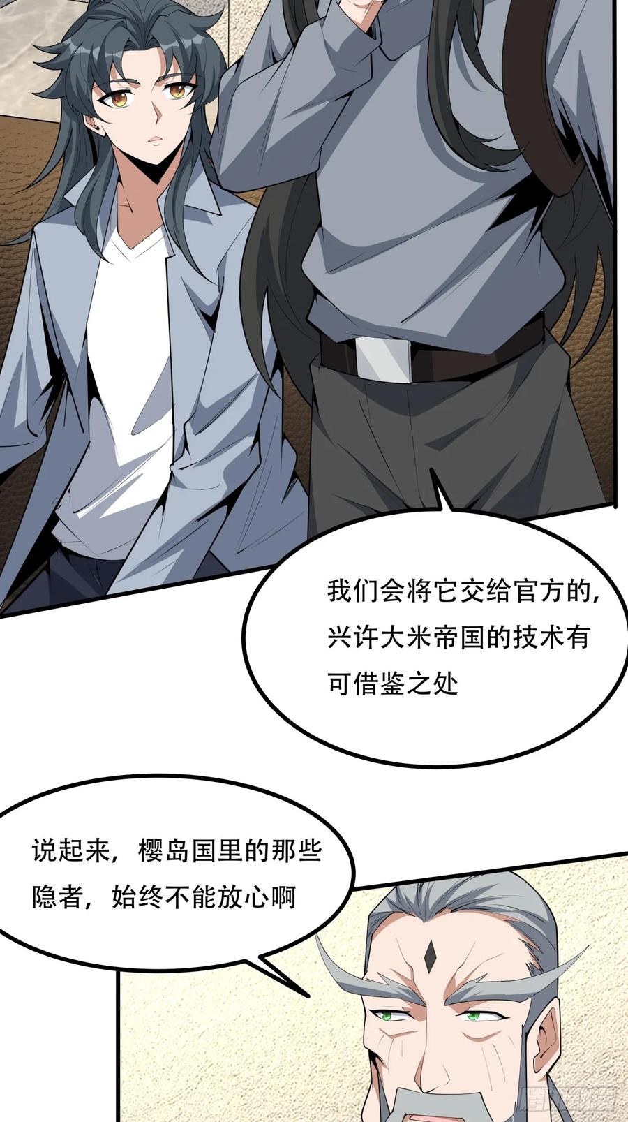 《地球第一剑》236话 第30页
